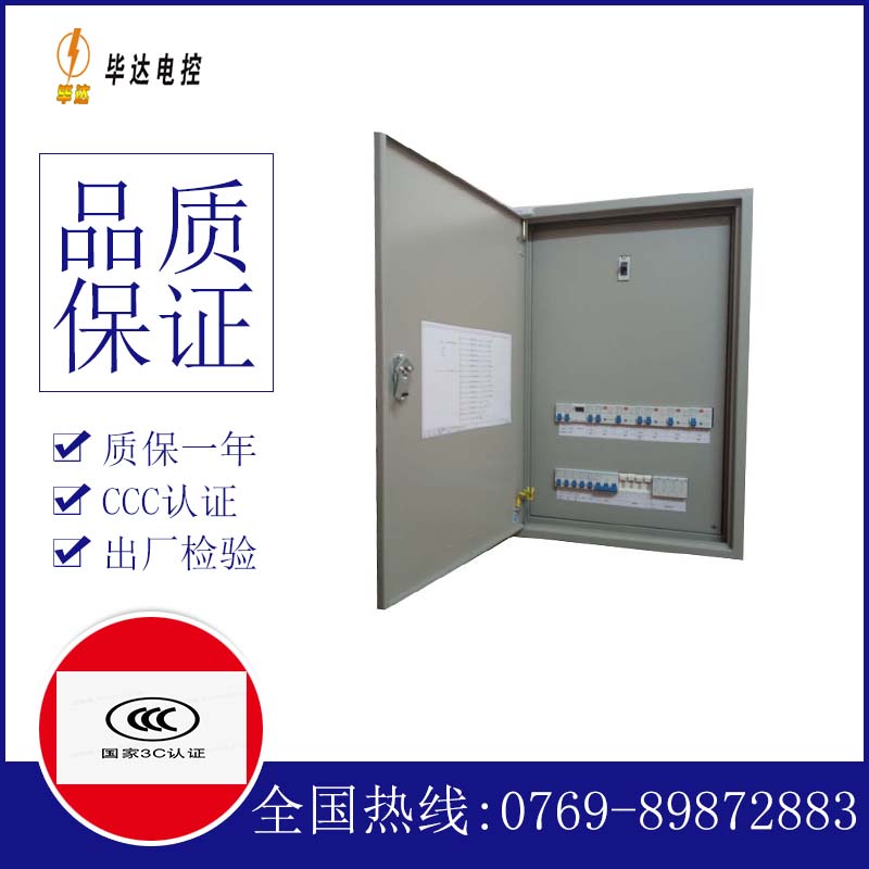 三门照明配电箱
